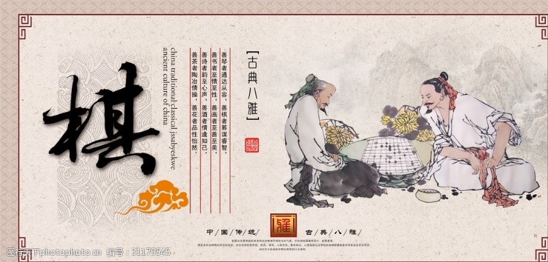 中华传统中华古典八雅棋