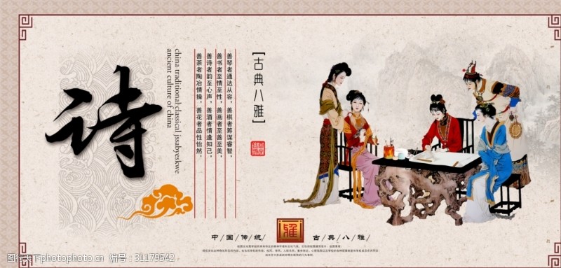 中华传统中华古典八雅诗