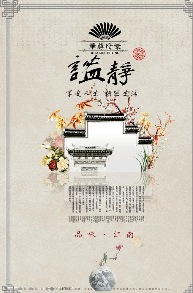 中华传统中式地产海报