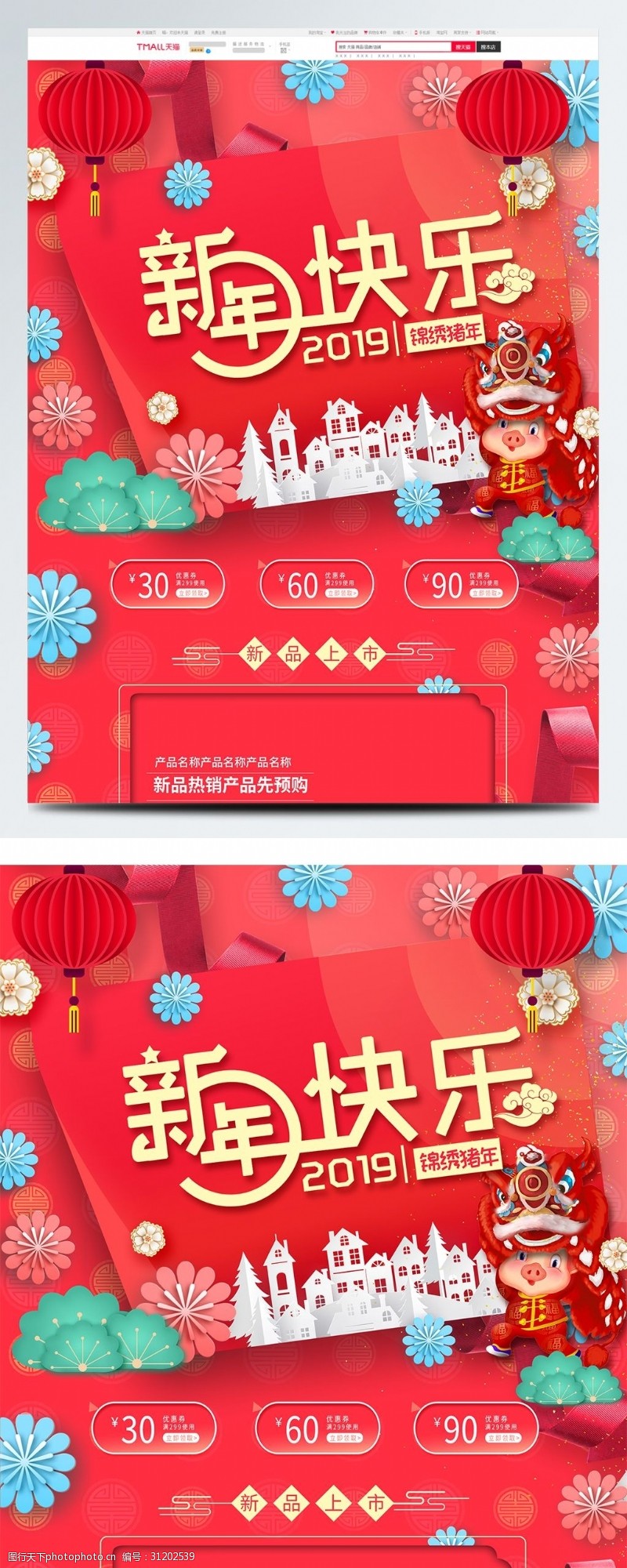 逐梦2018电商淘宝新年快乐红色喜庆中国风促销首页