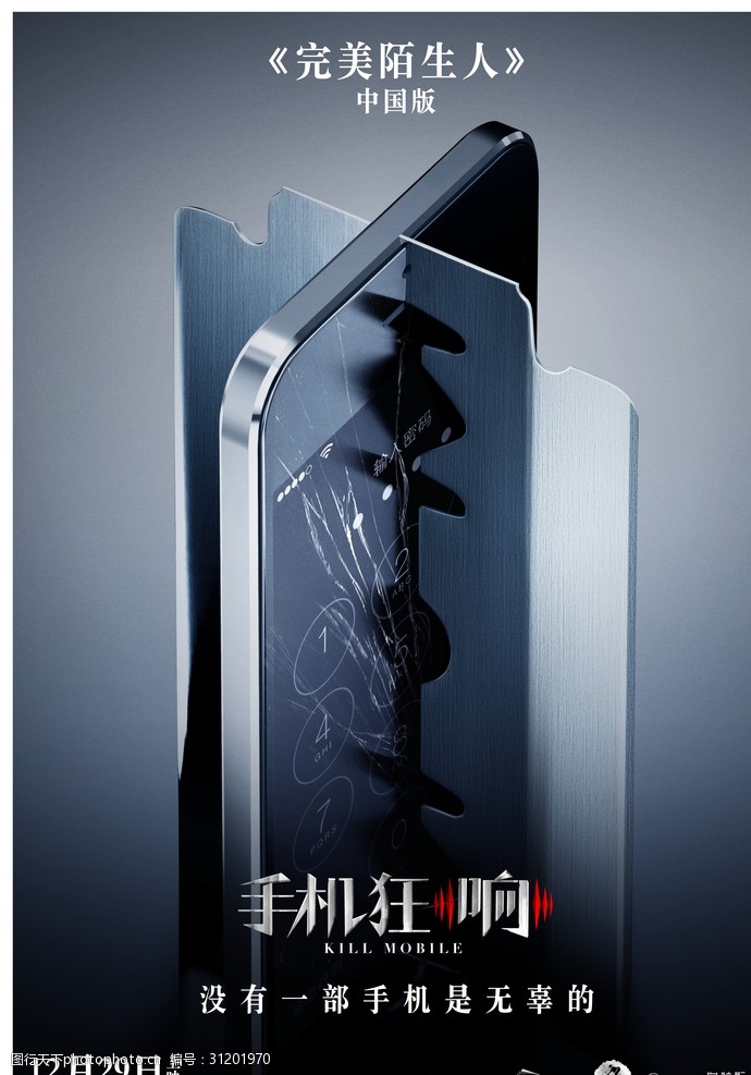 苹果iphone电影来电狂响概念版海报