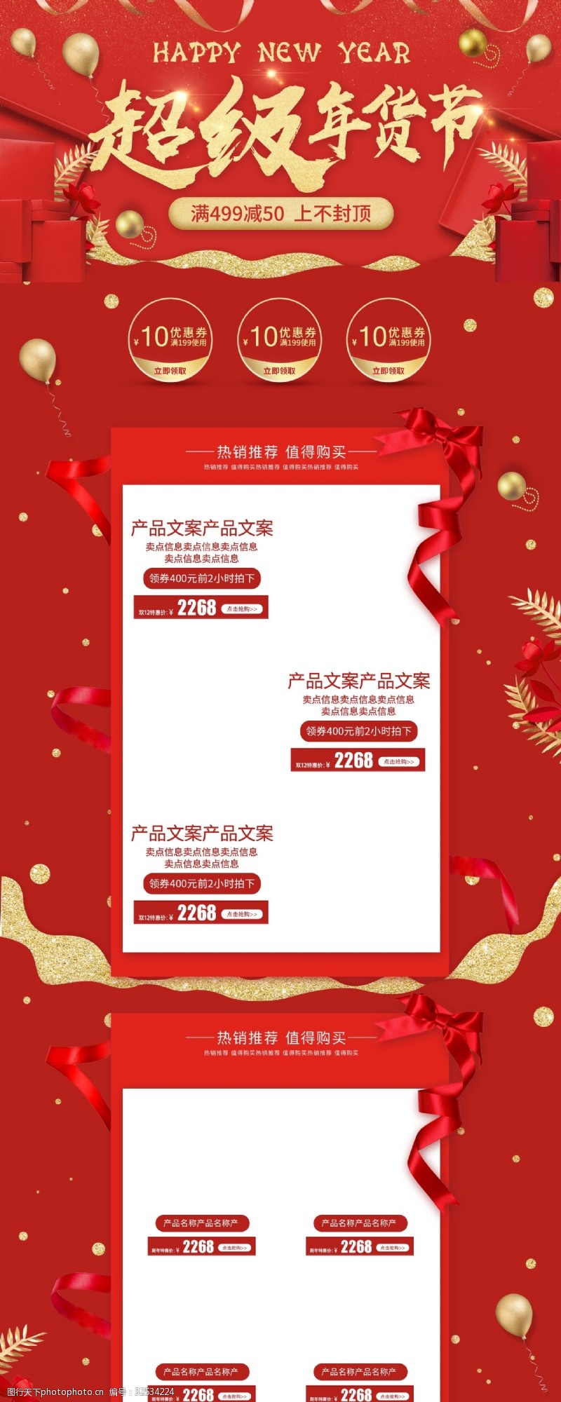 金红新年超级年货节淘宝首页模板