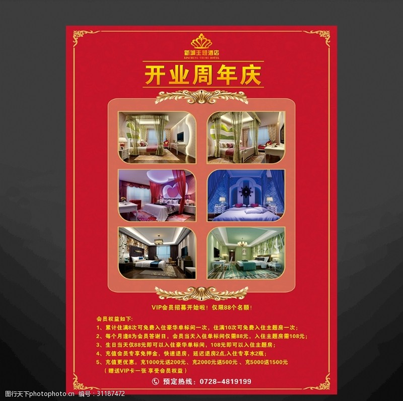 五星级酒店开业周年庆电梯广告