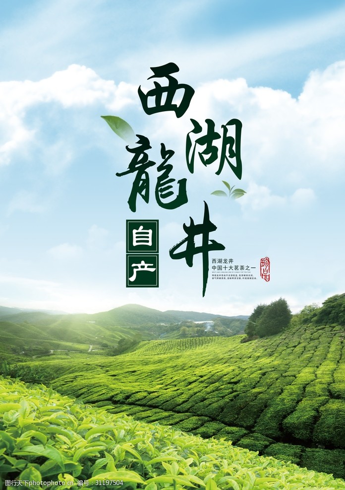 龙茉莉龙井茶海报