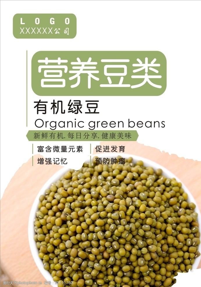 豆捞宣传单绿豆海报