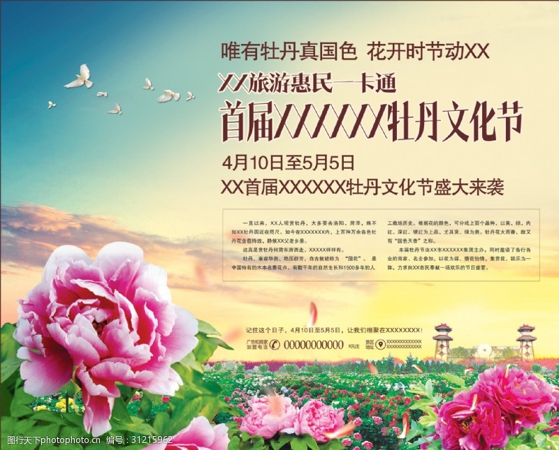 牡丹花旅游牡丹节文化节宣传海报