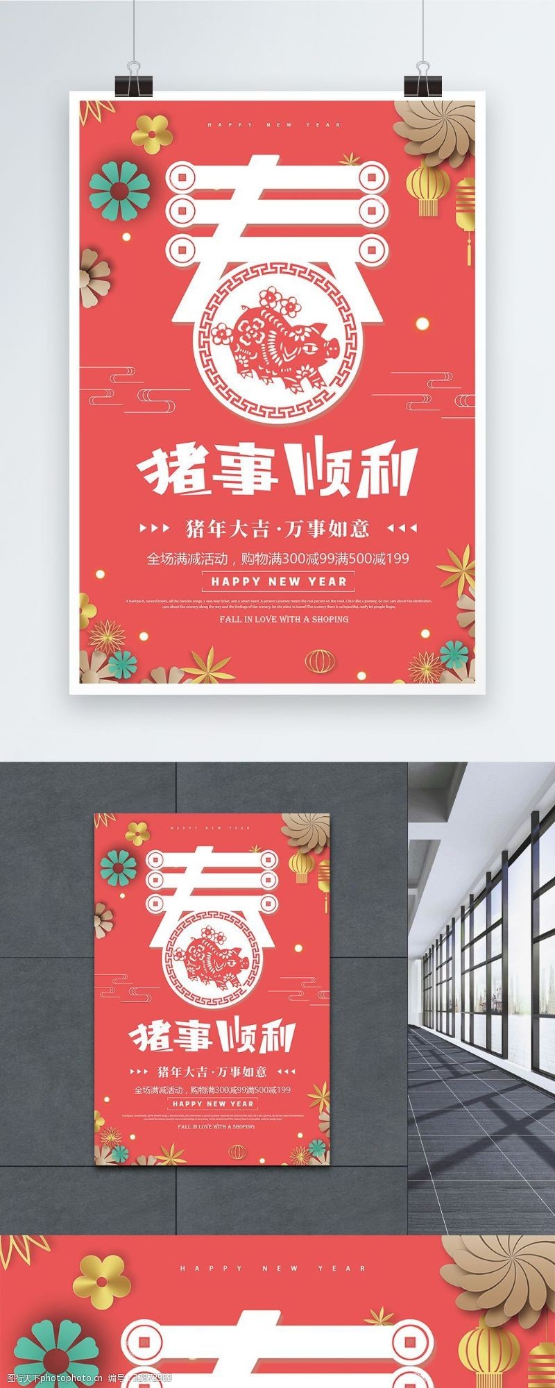 荣耀2019珊瑚粉2019猪事顺利新年促销海报
