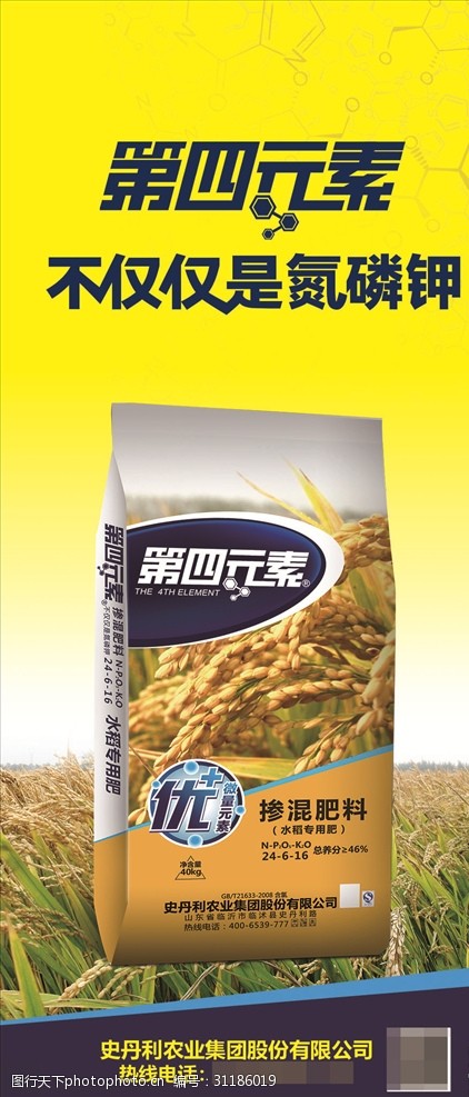 复混肥料史丹利第四元素水稻专用肥展架