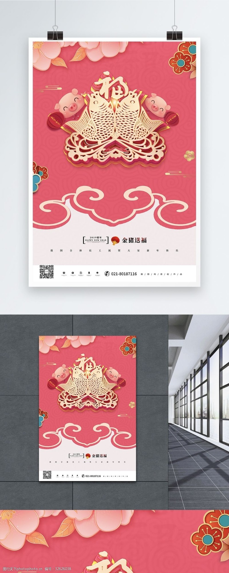 时尚粉金中国福气锦鲤设计新春节日海报