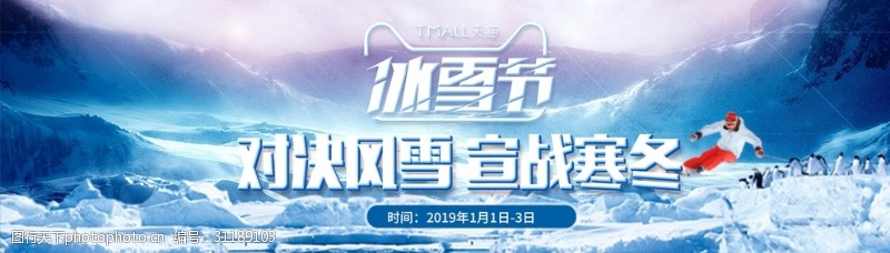 汽车嘉年华淘宝天猫冰雪节促销海报