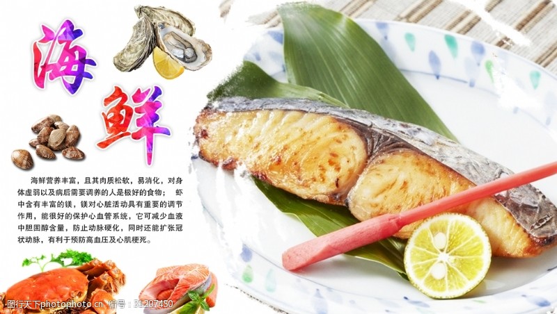 海鲜火锅店鱼块海报