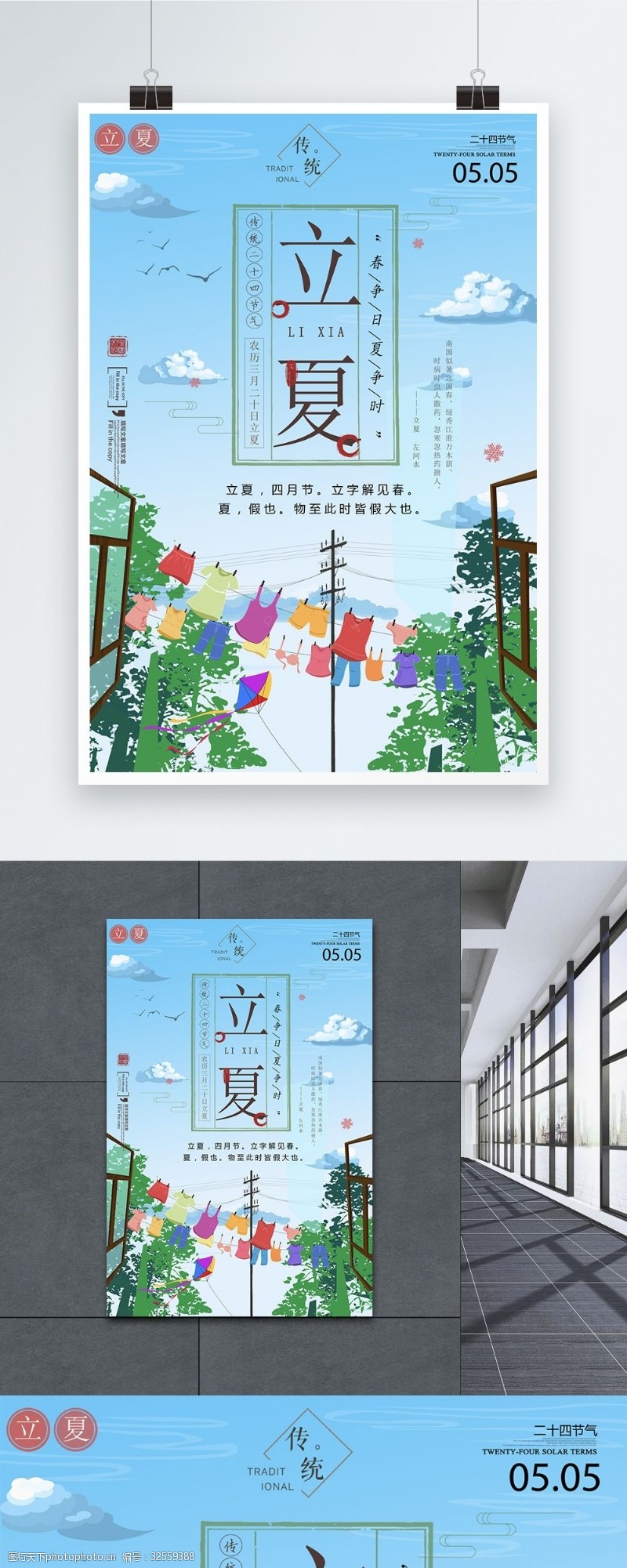 农历节气中国风立夏节气海报设计