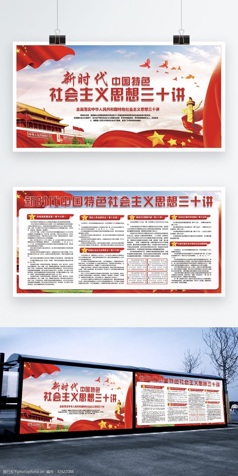 新时代中国特色社会主义思想三十讲党建两件套展板
