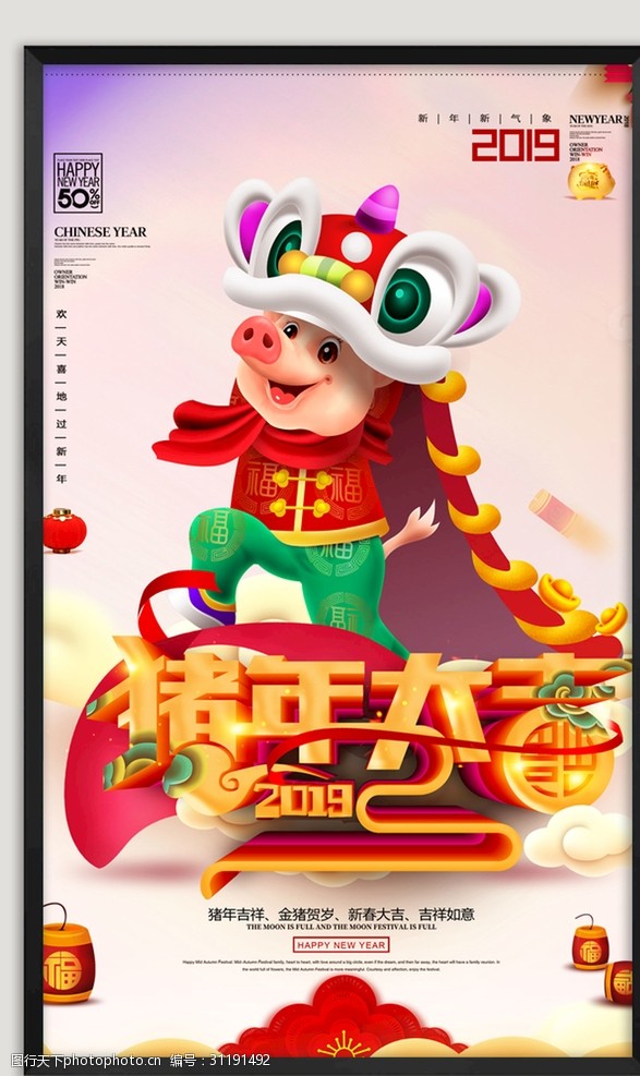 颁奖典礼背景猪年春节海报