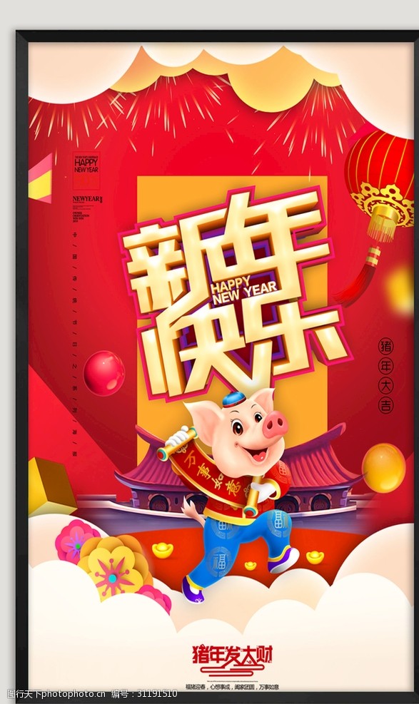 猪年吉祥猪年春节海报