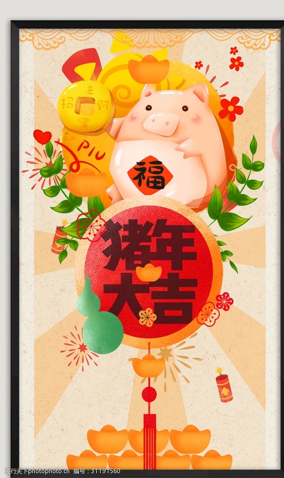 颁奖典礼背景猪年大吉海报