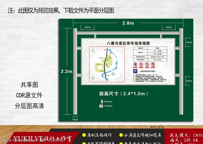 旅游区标识八寨沟旅游景区停车场导视图