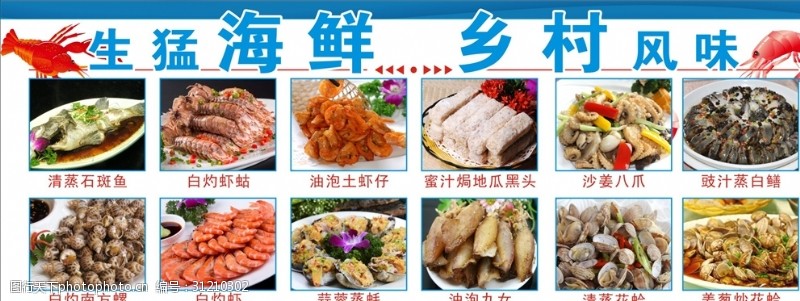 螃蟹宣传海鲜店菜单