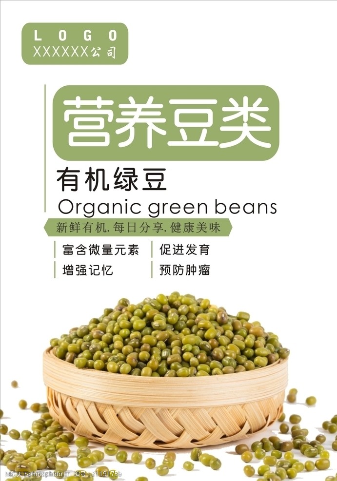 豆捞宣传单绿豆海报