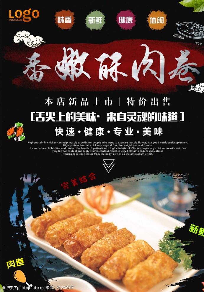 新鲜寿司美食海报
