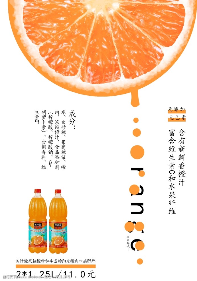 cola美汁源果粒橙