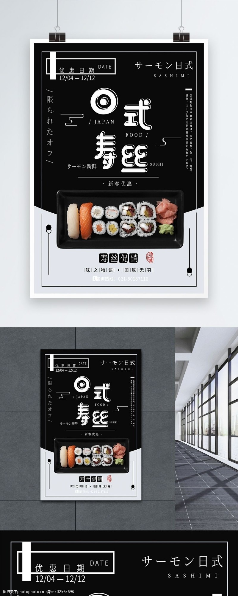 日系食物日式寿司促销海报