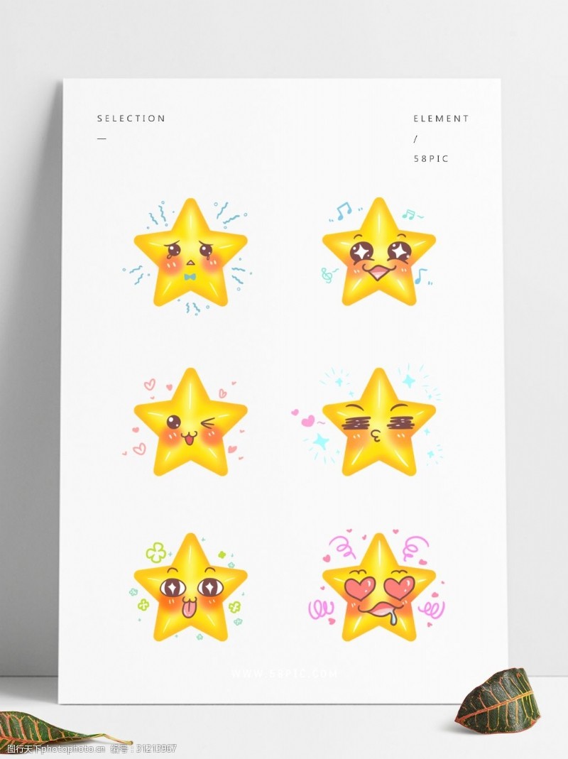 商用手账卡通可爱表情黄色五角星设计元素