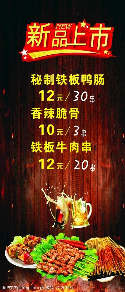 麻辣串烧烤烤串广告海报