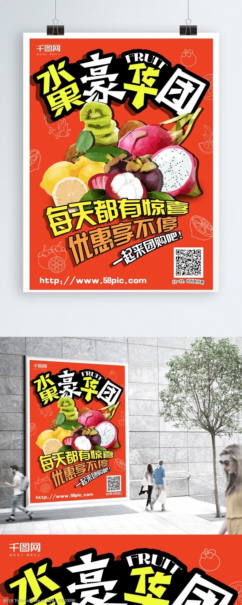 火龙果海报手绘水果团购海报宣传单