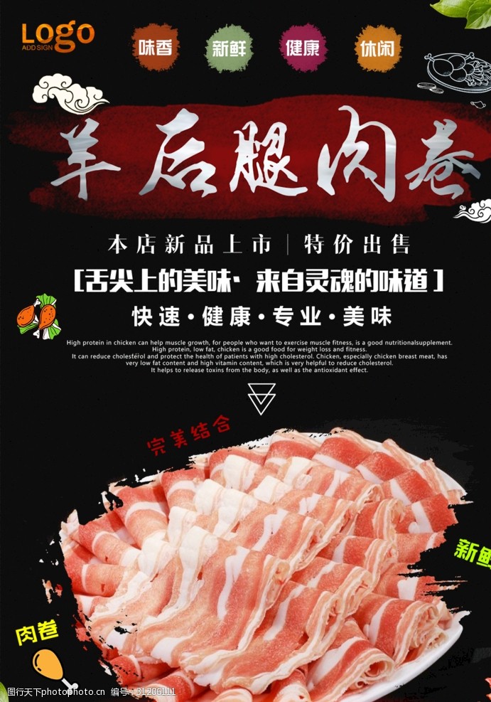 新鲜寿司羊肉卷海报