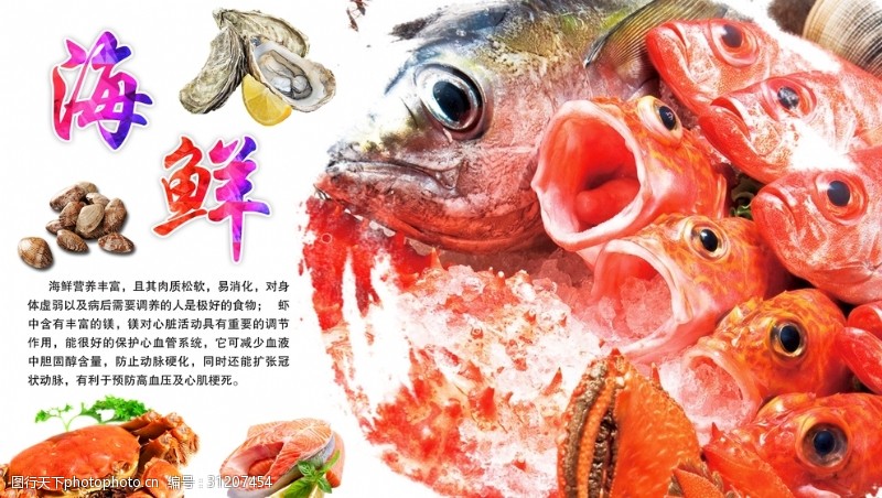 海鲜火锅店鱼海报