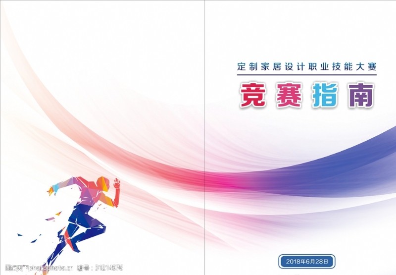 中文字体下载运动竞赛封面