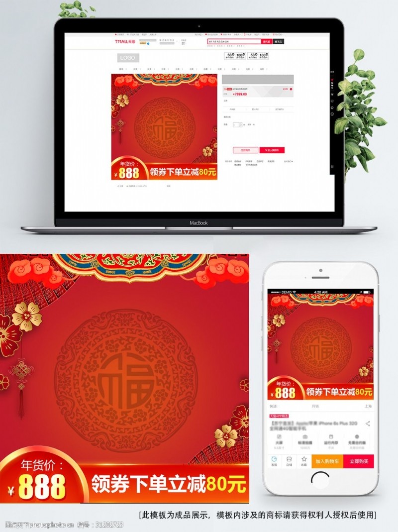 中国风红色喜庆年货节天猫淘宝主图模板