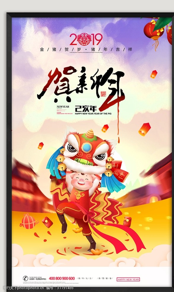 颁奖典礼背景猪年春节海报