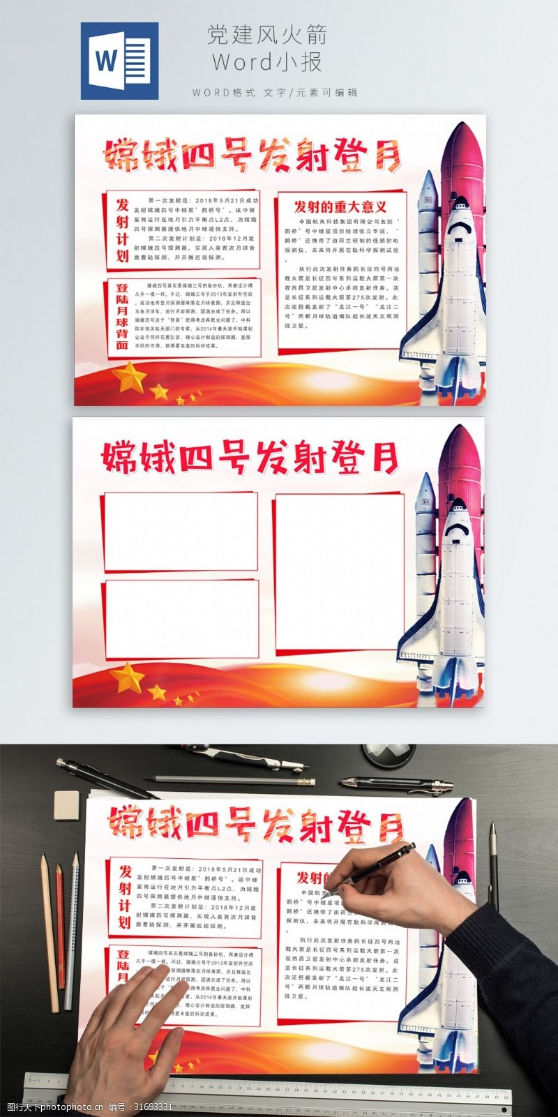 党建风中国风喜庆嫦娥四号手抄报海报设计