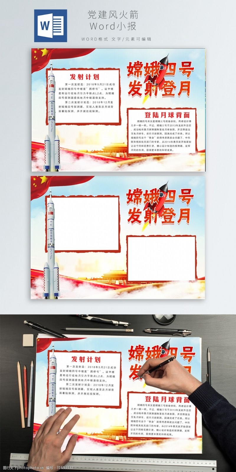 党建风中国风喜庆嫦娥四号手抄报海报设计