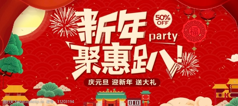 春节窗花红色新年喜庆背景海报
