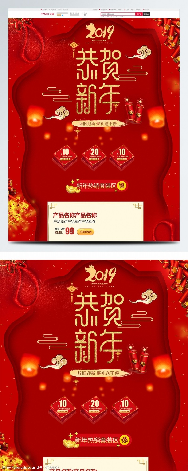 黄金送不停红色喜庆电商促销2019新年淘宝首页模板