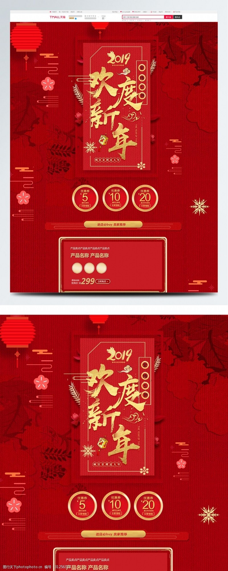 全场商品5折红色喜庆电商促销2019新年淘宝首页模板