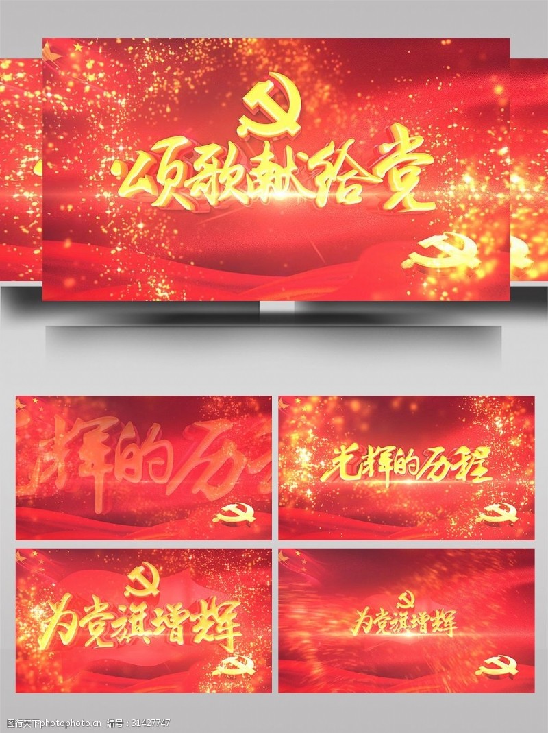 红色中国党的历程大气展示AE模板