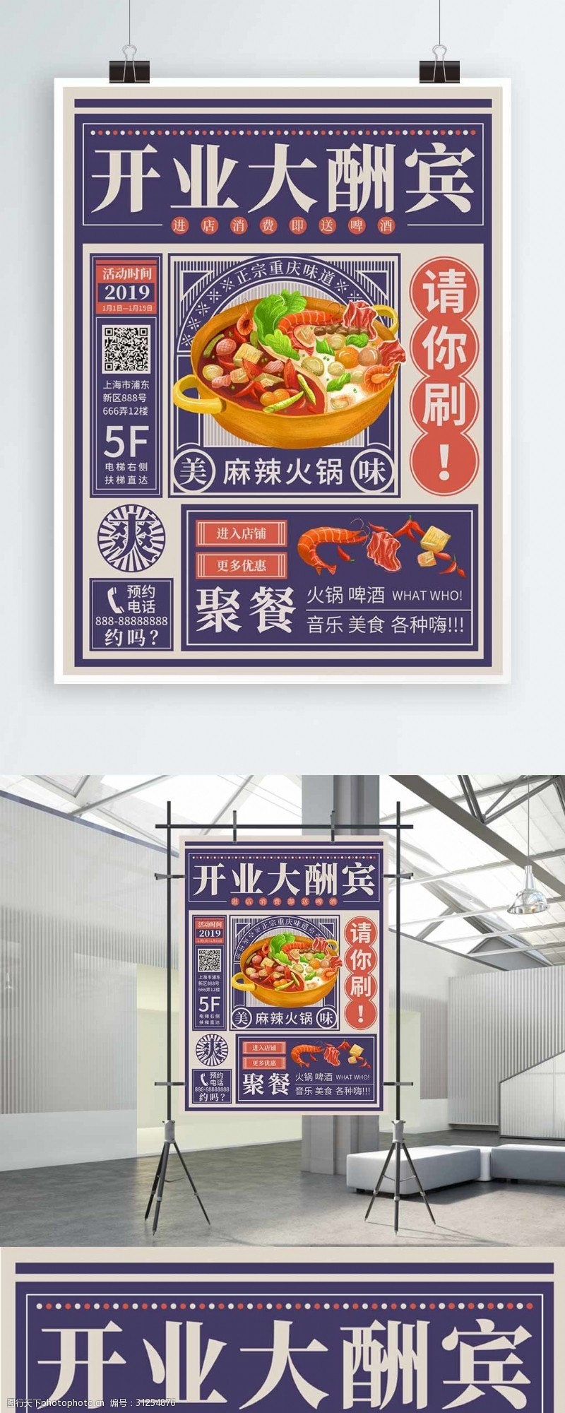 涮羊肉开业火锅美食复古简约促销活动海报