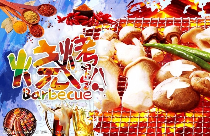 烤肉菜单烤蘑菇海报