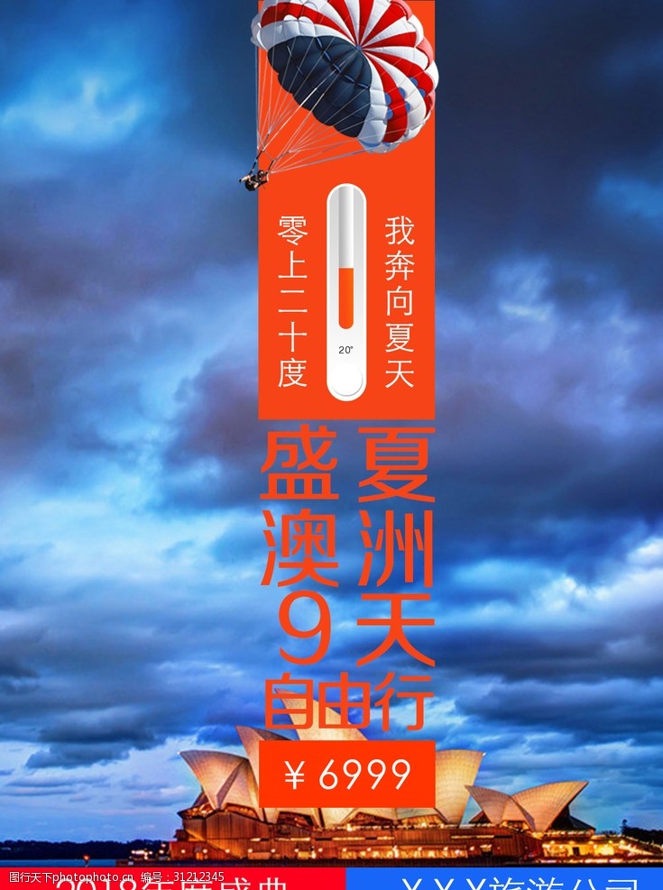 台湾旅游展架旅游海报