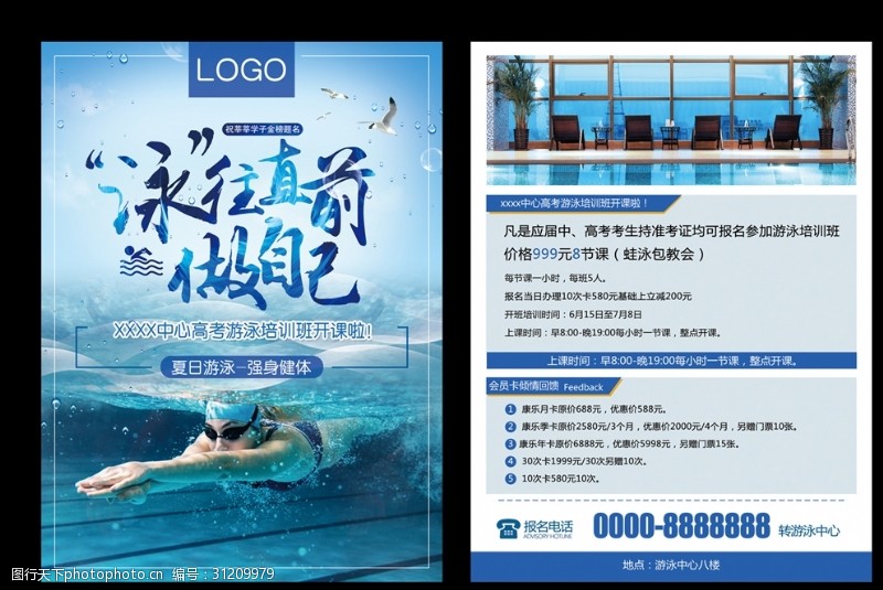 暑假班海报游泳班宣传单