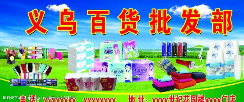 百货批发零售图片素材