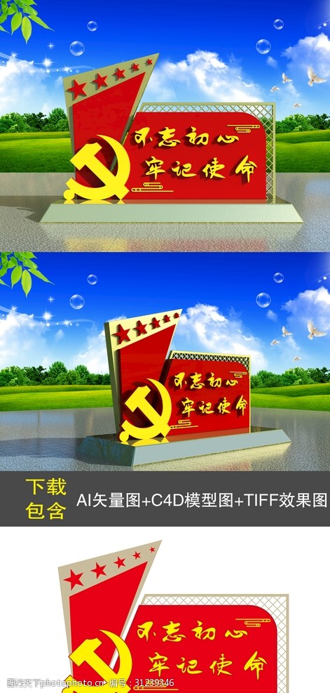 主题雕塑C4D党建广场主题文化宣传雕塑