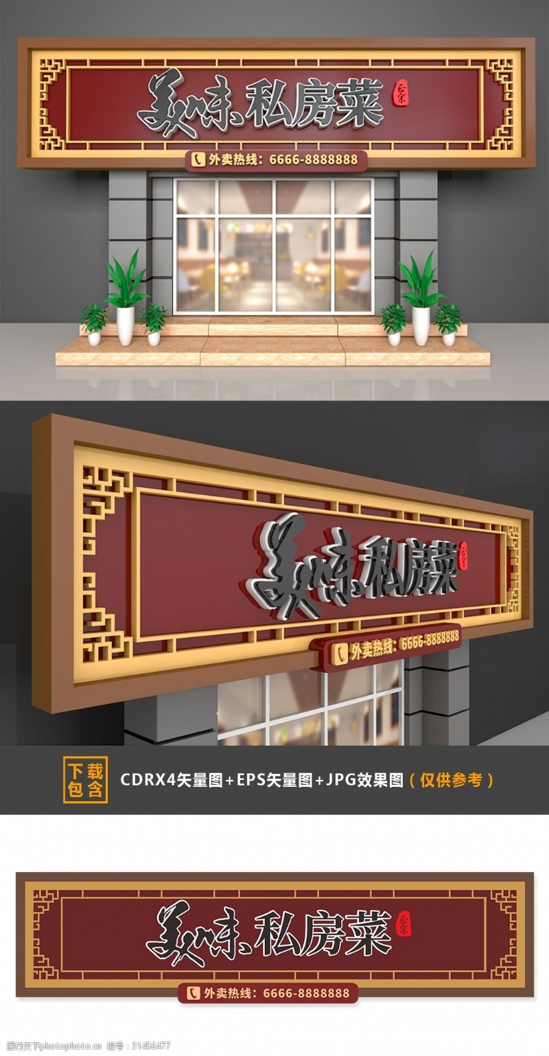 大型3D立体复古中式私房菜门头招牌设计