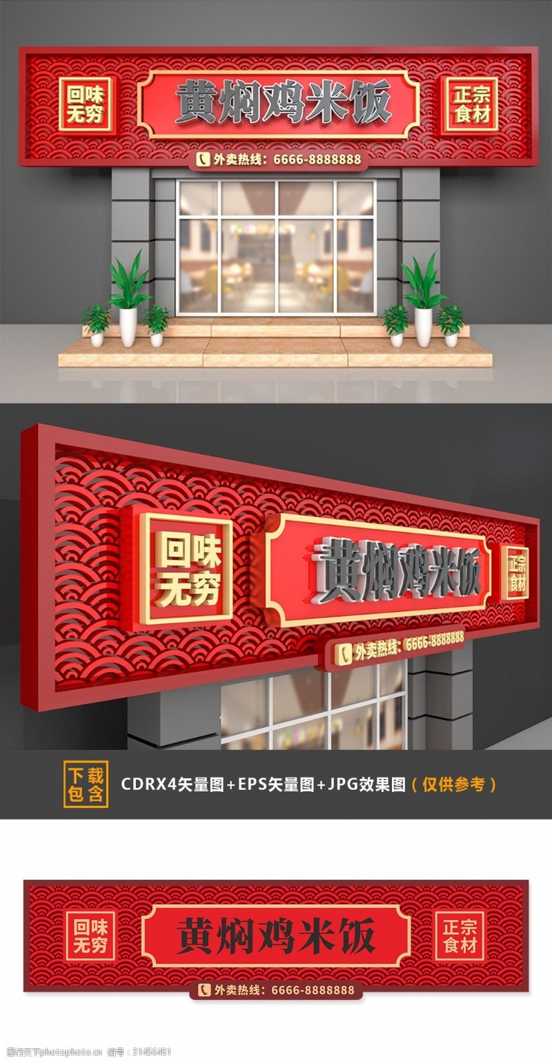 大型3D立体中式黄焖鸡米饭门头招牌设计