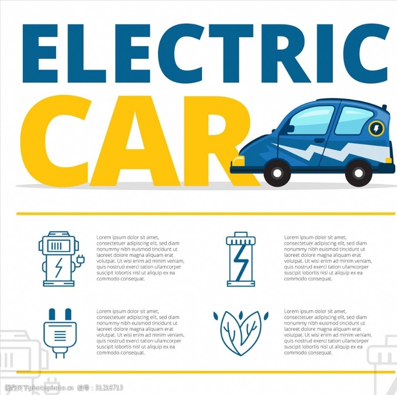 新能源汽车电动汽车