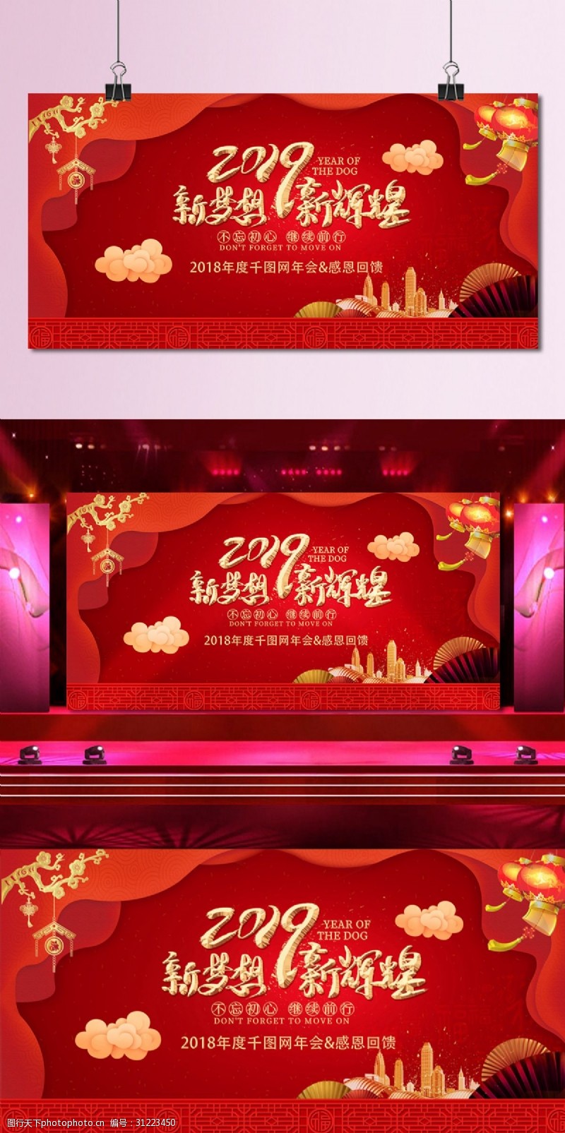 中国风幕布红色2019企业年会中国风舞台背景